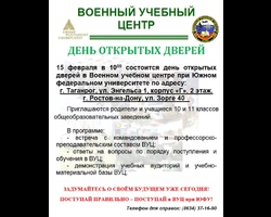 День открытых дверей в Военном учебном центре состоится 15 февраля в 10-00